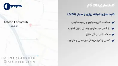 خدمات کلید سازی فرشته
