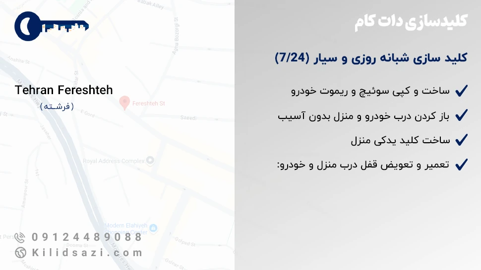 خدمات کلید سازی فرشته