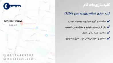خدمات کلید سازی هروی: کلیدساز شبانه‌روزی و سیار
