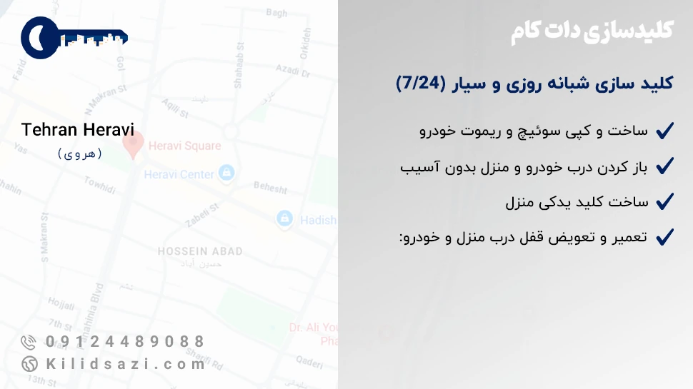 خدمات کلید سازی هروی: کلیدساز شبانه‌روزی و سیار