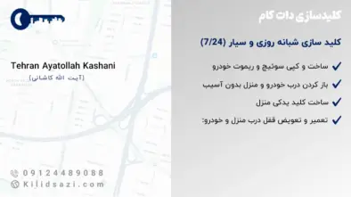 کلید سازی آیت الله کاشانی