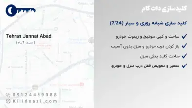 کلید سازی جنت اباد