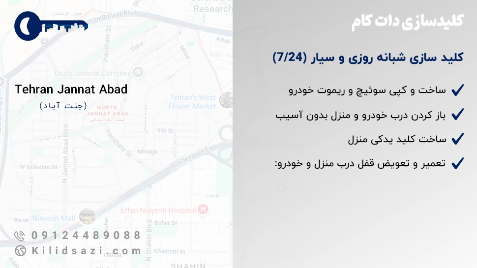 کلید سازی جنت اباد