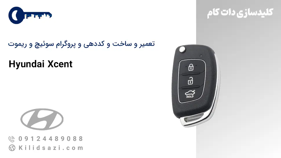 تعمیر و ساخت سوئیچ و ریموت اکسنت