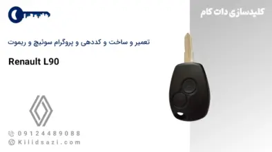 ساخت سوئیچ و ریموت النود