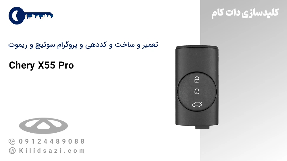 تعمیر و ساخت ریموت mvm x55