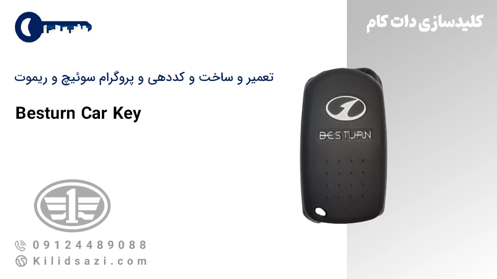 تعمیر و ساخت سوئیچ بسترن