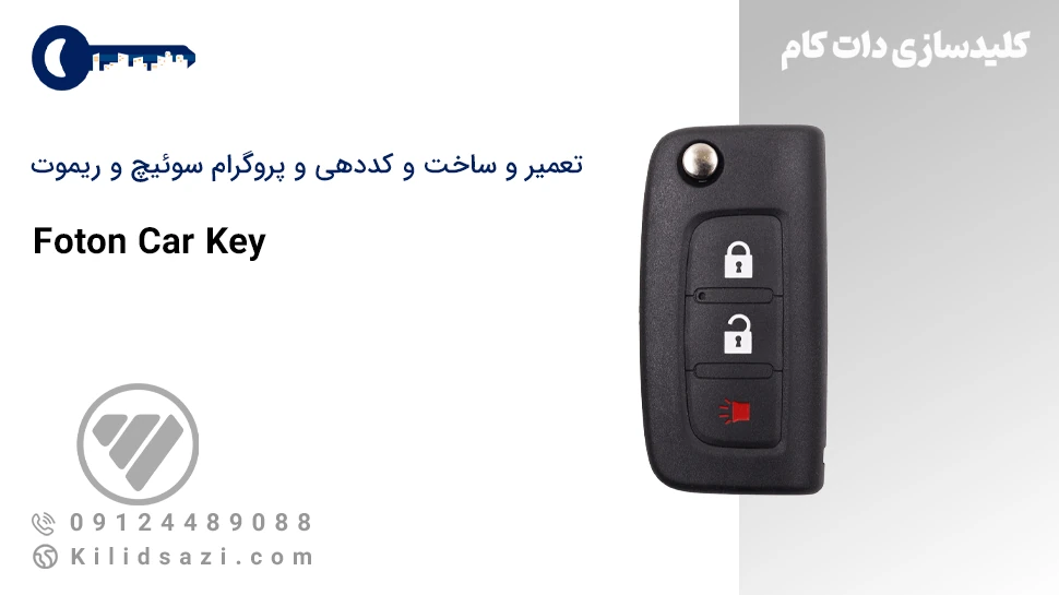 تعمیر و ساخت سوئیچ و ریموت فوتون