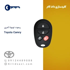 ریموت تویوتا کمری 2006 تا 2011