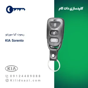 ریموت کیا سورنتو ۲۰۱۰