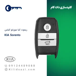 ریموت کیا سورنتو کیلس