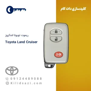 ریموت تویوتا لندکروز کیلس