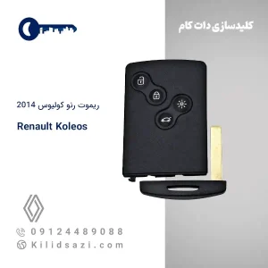 ریموت کولیوس ۲۰۱۴