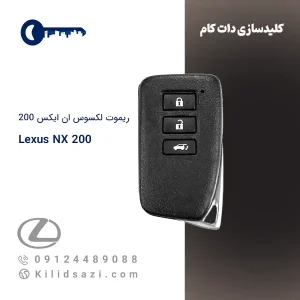 ریموت لکسوس nx200
