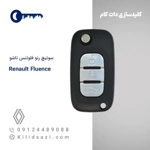سوئیچ و ریموت فلوئنس تاشو