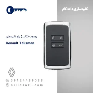 ریموت رنو تالیسمان