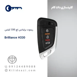 ریموت برلیانس h330 کیلس