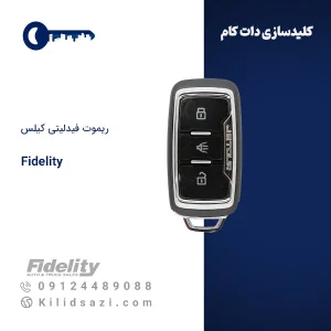 ریموت فیدلیتی کیلس
