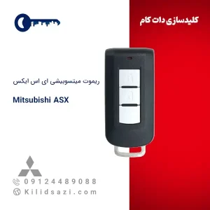 ریموت میتسوبیشی asx