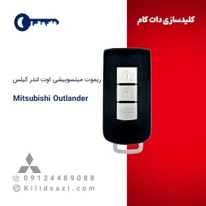 ریموت میتسوبیشی اوتلندر کیلس