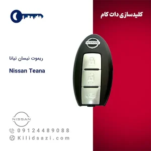 ریموت نیسان تیانا کیلس