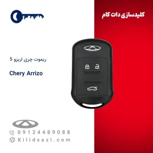 ریموت چری اریزو ۵