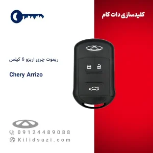 ریموت چری اریزو ۶ کیلس