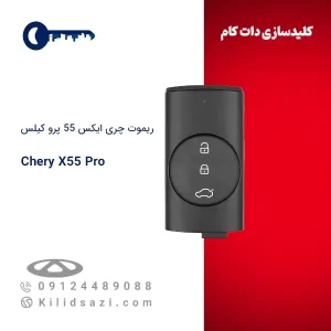 ریموت چری X55 Pro کیلس