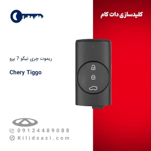 ریموت چری تیگو ۷ پرو