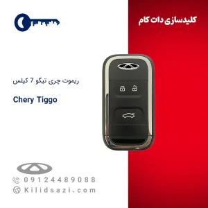 ریموت چری تیگو ۷ کیلس