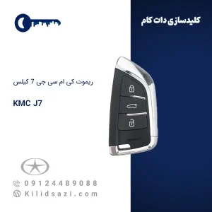 ریموت کی ام سی j7