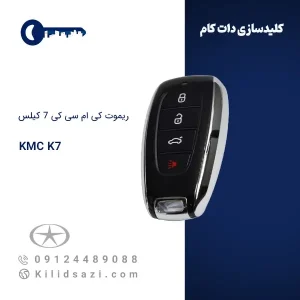 ریموت کی ام سی k7