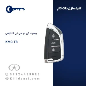 ریموت کی ام سی t8