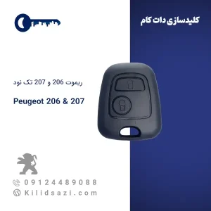 ریموت 206 و 207 تک نود