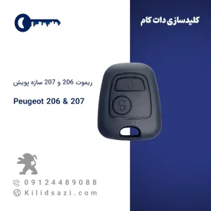 ریموت 206 و 207 سازه پویش