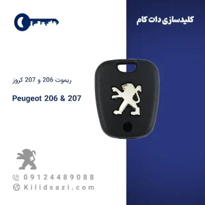ریموت 206 کروز