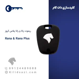 ریموت رانا و رانا پلاس کروز