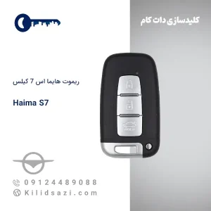 ریموت هایما اس 7