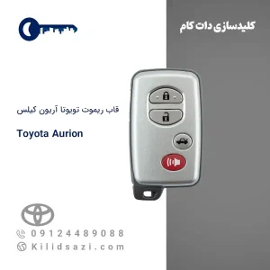 قاب ریموت تویوتا اریون
