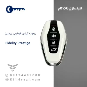 ریموت فیدلیتی پرستیژ