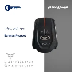 ریموت کیلس ریسپکت