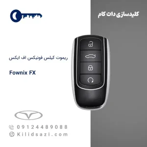 ریموت کیلس فونیکس اف ایکس