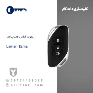 ریموت کیلس لاماری ایما