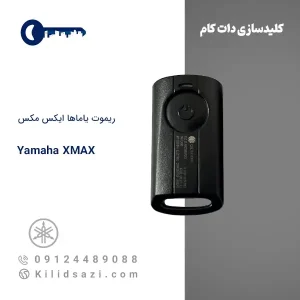 ریموت یاماها ایکس مکس