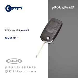 قاب ریموت ام وی ام 315