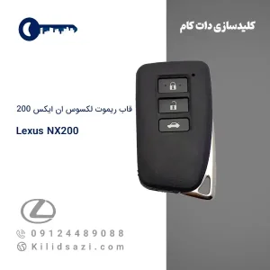 قاب ریموت لکسوس nx200