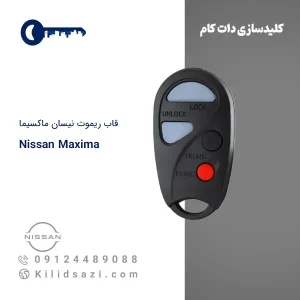 قاب ریموت نیسان ماکسیما