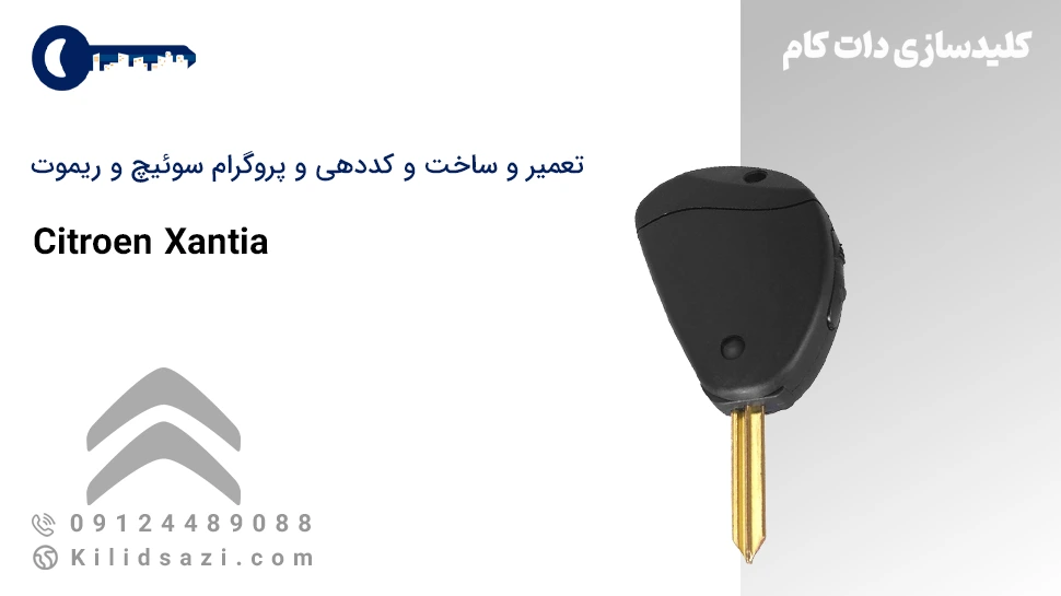 کددهی و تعمیر و ساخت سوئیچ و ریموت زانتیا