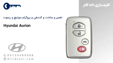 کددهی و تعمیر و ساخت سوئیچ و ریموت اریون