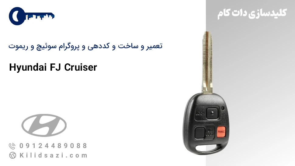 تعمیر و ساخت سوئیچ و ریموت اف جی کروزر
